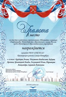 2015-2016 Шахматы 1 место 
